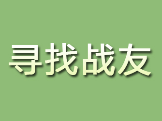 瓜州寻找战友